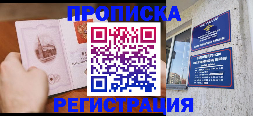 прописка гарантия в Арзамасе